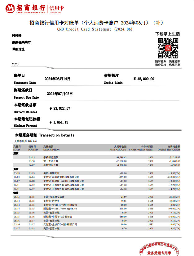 招商银行地址对账单